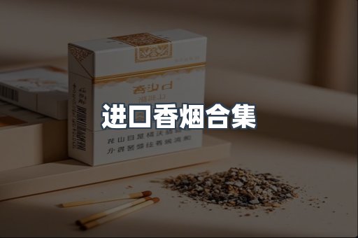 越南香烟系列